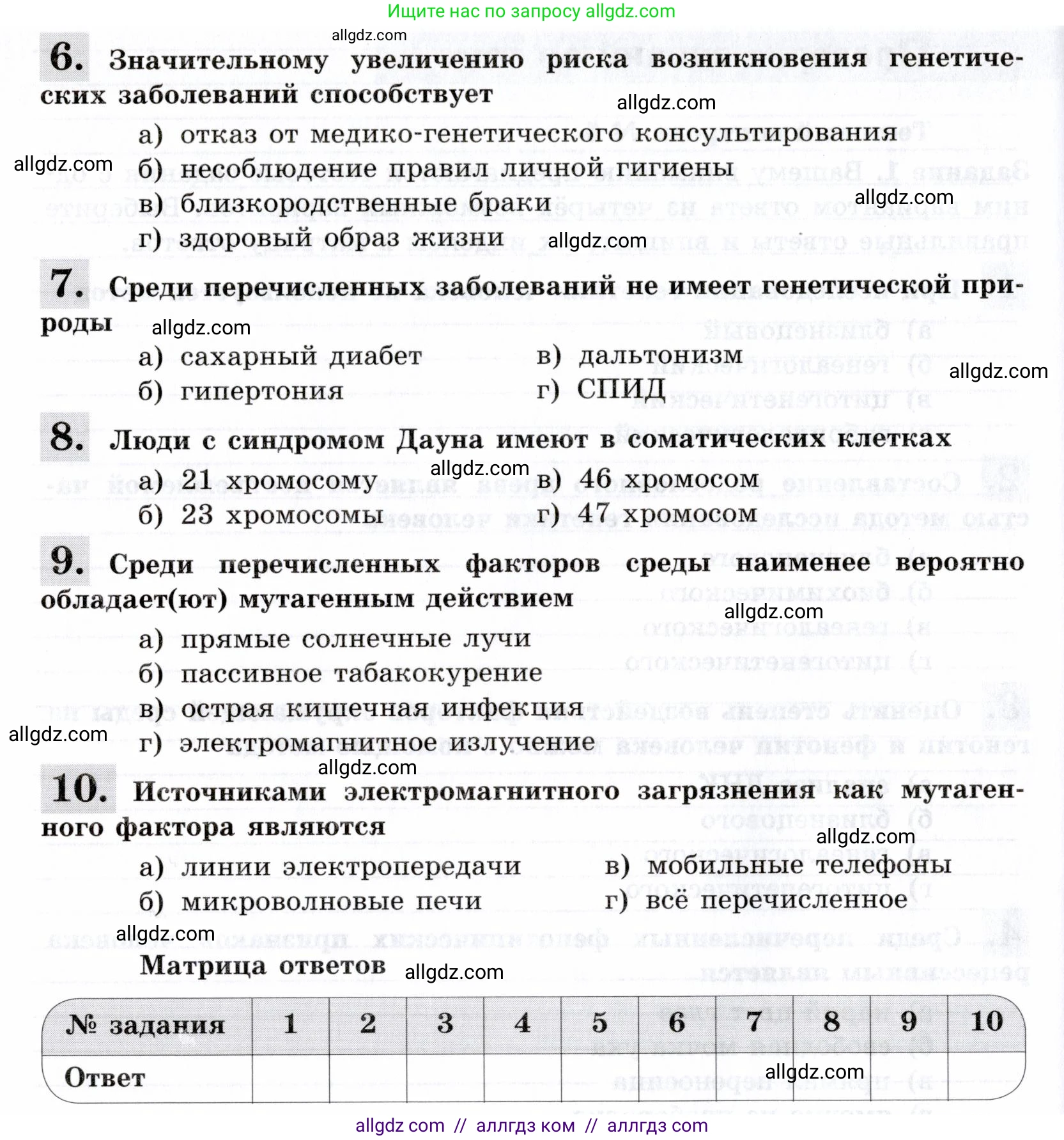 Биология, 9 класс рабочая тетрадь, авторы: Пасечник Владимир Васильевич, Швецов Глеб Геннадьевич, издательство Просвещение, Москва, 2019, страница 67, номер 1, Условие (продолжение 2)