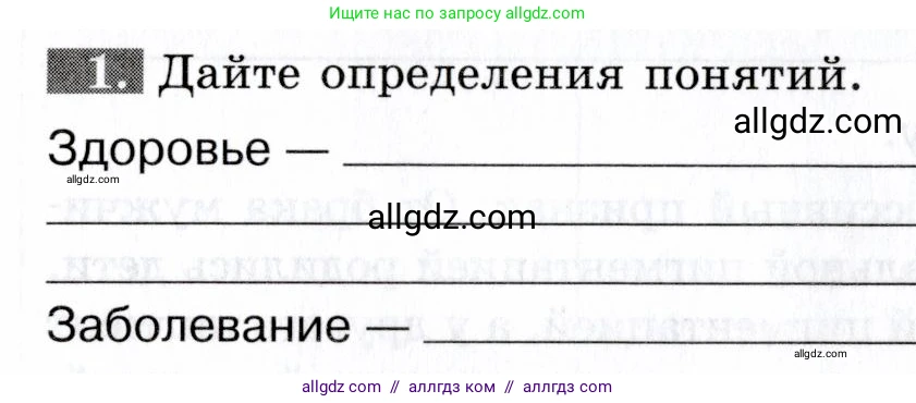 Биология, 9 класс рабочая тетрадь, авторы: Пасечник Владимир Васильевич, Швецов Глеб Геннадьевич, издательство Просвещение, Москва, 2019, страница 64, номер 1, Условие