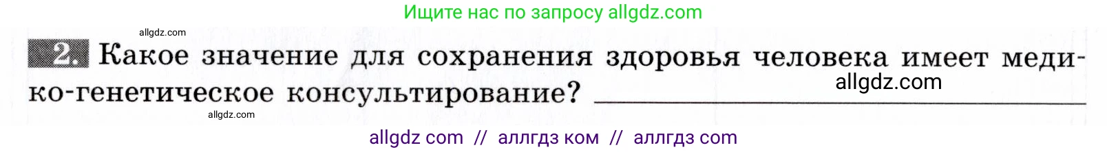 Биология, 9 класс рабочая тетрадь, авторы: Пасечник Владимир Васильевич, Швецов Глеб Геннадьевич, издательство Просвещение, Москва, 2019, страница 64, номер 2, Условие