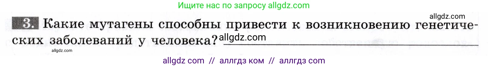 Биология, 9 класс рабочая тетрадь, авторы: Пасечник Владимир Васильевич, Швецов Глеб Геннадьевич, издательство Просвещение, Москва, 2019, страница 64, номер 3, Условие