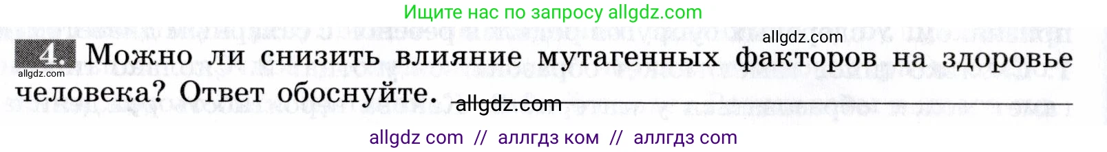 Биология, 9 класс рабочая тетрадь, авторы: Пасечник Владимир Васильевич, Швецов Глеб Геннадьевич, издательство Просвещение, Москва, 2019, страница 64, номер 4, Условие