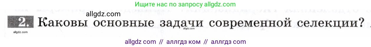 Биология, 9 класс рабочая тетрадь, авторы: Пасечник Владимир Васильевич, Швецов Глеб Геннадьевич, издательство Просвещение, Москва, 2019, страница 69, номер 2, Условие
