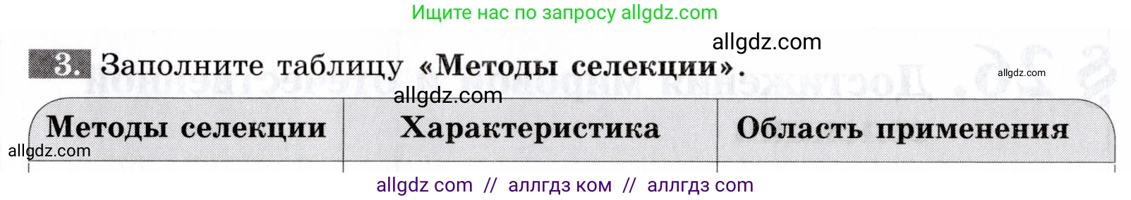 Биология, 9 класс рабочая тетрадь, авторы: Пасечник Владимир Васильевич, Швецов Глеб Геннадьевич, издательство Просвещение, Москва, 2019, страница 69, номер 3, Условие
