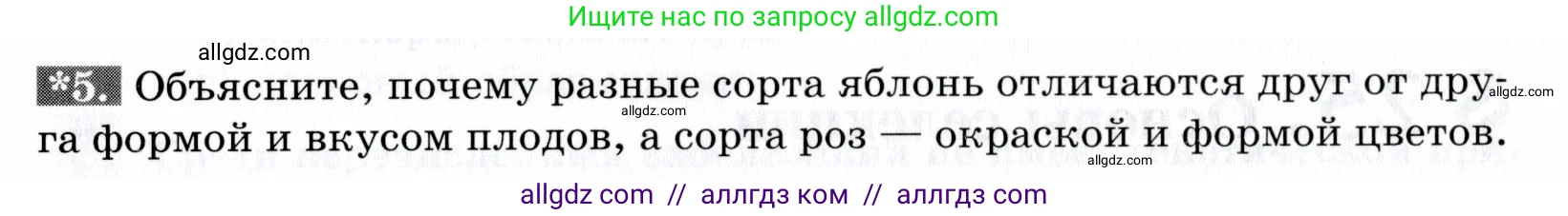 Биология, 9 класс рабочая тетрадь, авторы: Пасечник Владимир Васильевич, Швецов Глеб Геннадьевич, издательство Просвещение, Москва, 2019, страница 70, номер 5, Условие
