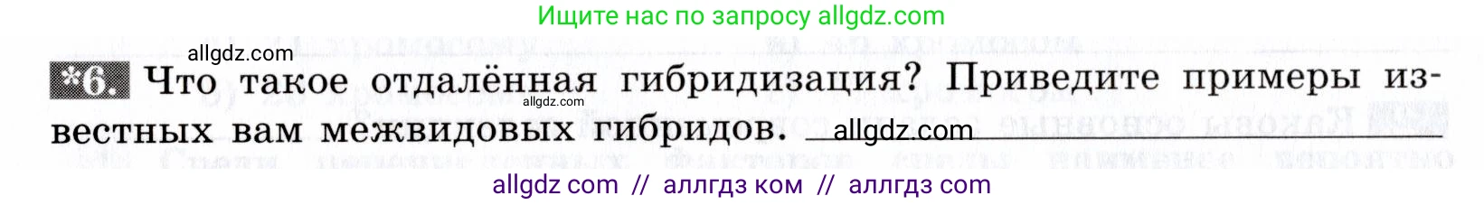 Биология, 9 класс рабочая тетрадь, авторы: Пасечник Владимир Васильевич, Швецов Глеб Геннадьевич, издательство Просвещение, Москва, 2019, страница 70, номер 6, Условие
