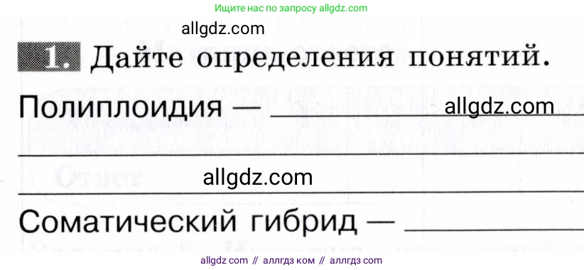 Биология, 9 класс рабочая тетрадь, авторы: Пасечник Владимир Васильевич, Швецов Глеб Геннадьевич, издательство Просвещение, Москва, 2019, страница 70, номер 1, Условие