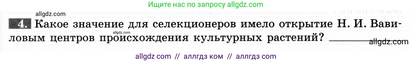 Биология, 9 класс рабочая тетрадь, авторы: Пасечник Владимир Васильевич, Швецов Глеб Геннадьевич, издательство Просвещение, Москва, 2019, страница 71, номер 4, Условие