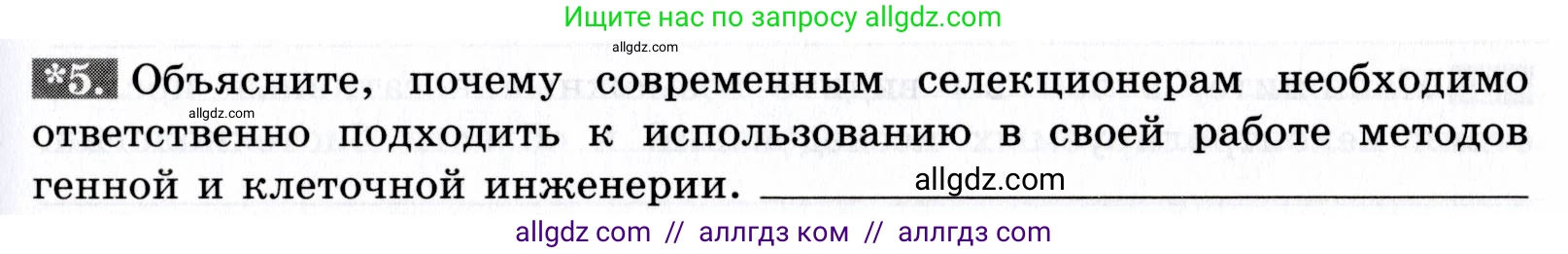 Биология, 9 класс рабочая тетрадь, авторы: Пасечник Владимир Васильевич, Швецов Глеб Геннадьевич, издательство Просвещение, Москва, 2019, страница 71, номер 5, Условие