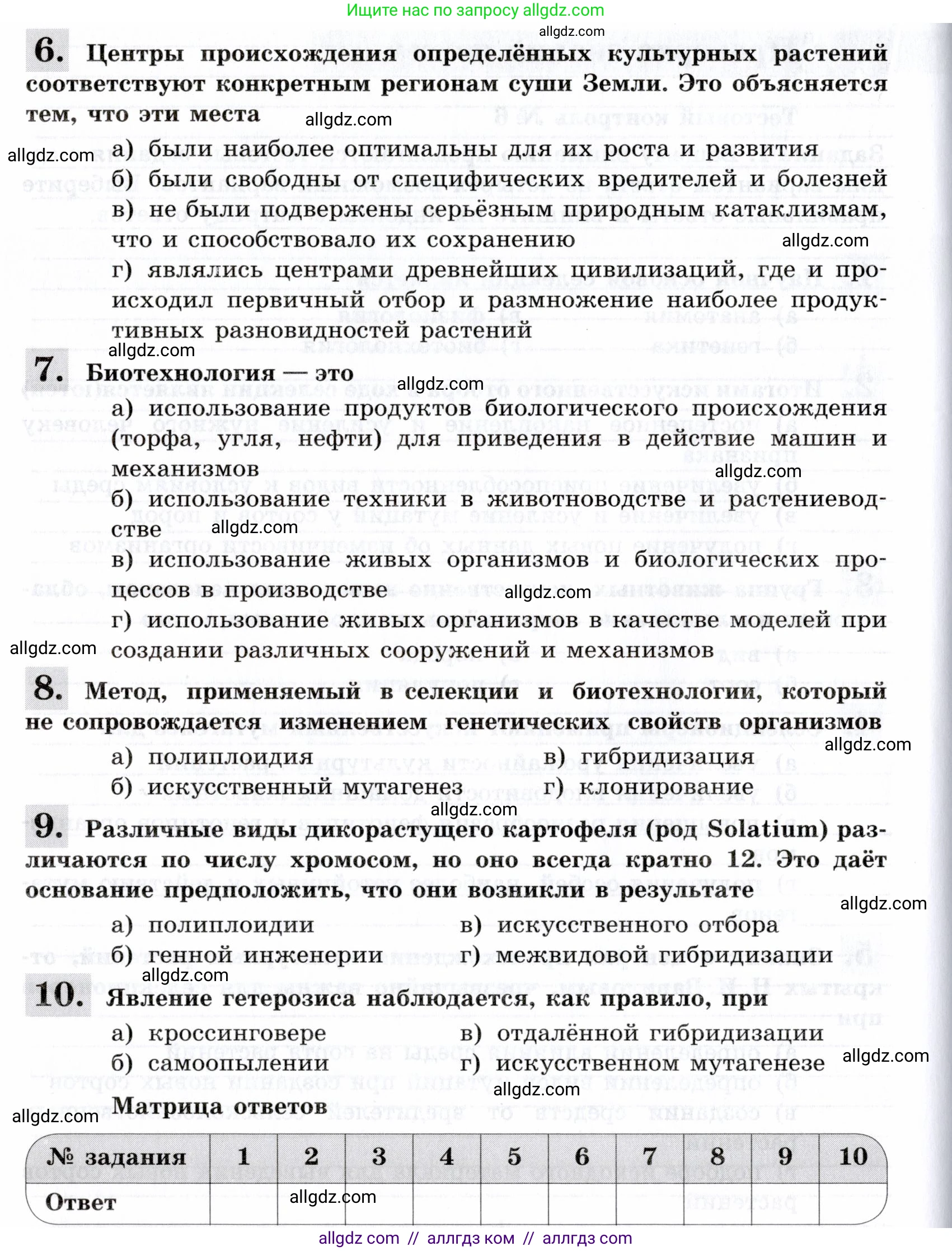 Биология, 9 класс рабочая тетрадь, авторы: Пасечник Владимир Васильевич, Швецов Глеб Геннадьевич, издательство Просвещение, Москва, 2019, страница 75, номер 1, Условие (продолжение 2)