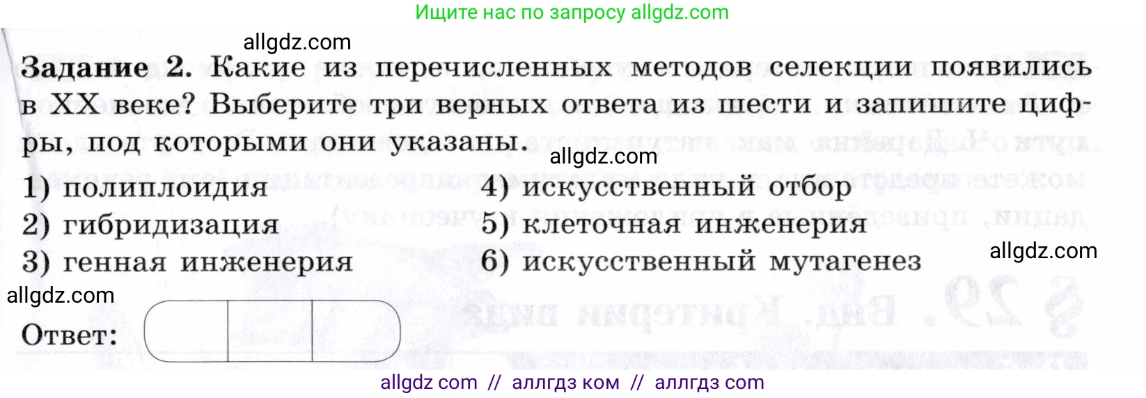 Биология, 9 класс рабочая тетрадь, авторы: Пасечник Владимир Васильевич, Швецов Глеб Геннадьевич, издательство Просвещение, Москва, 2019, страница 77, номер 2, Условие
