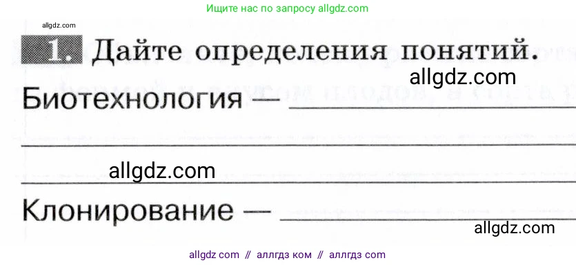 Биология, 9 класс рабочая тетрадь, авторы: Пасечник Владимир Васильевич, Швецов Глеб Геннадьевич, издательство Просвещение, Москва, 2019, страница 72, номер 1, Условие