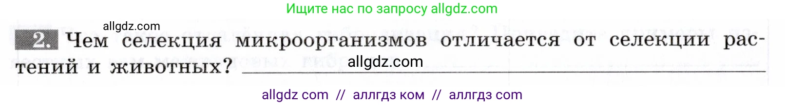 Биология, 9 класс рабочая тетрадь, авторы: Пасечник Владимир Васильевич, Швецов Глеб Геннадьевич, издательство Просвещение, Москва, 2019, страница 72, номер 2, Условие