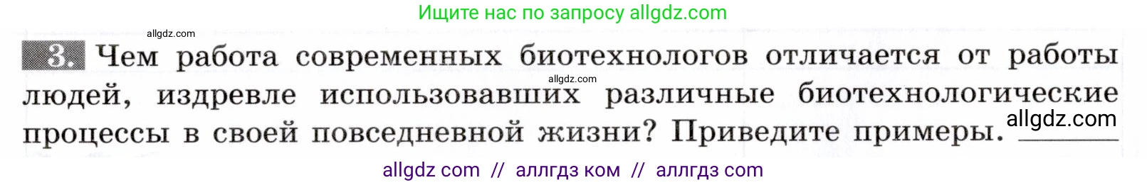 Биология, 9 класс рабочая тетрадь, авторы: Пасечник Владимир Васильевич, Швецов Глеб Геннадьевич, издательство Просвещение, Москва, 2019, страница 72, номер 3, Условие