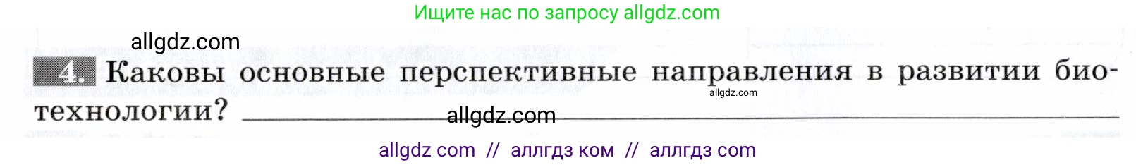 Биология, 9 класс рабочая тетрадь, авторы: Пасечник Владимир Васильевич, Швецов Глеб Геннадьевич, издательство Просвещение, Москва, 2019, страница 72, номер 4, Условие