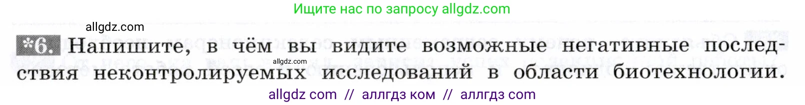 Биология, 9 класс рабочая тетрадь, авторы: Пасечник Владимир Васильевич, Швецов Глеб Геннадьевич, издательство Просвещение, Москва, 2019, страница 72, номер 6, Условие
