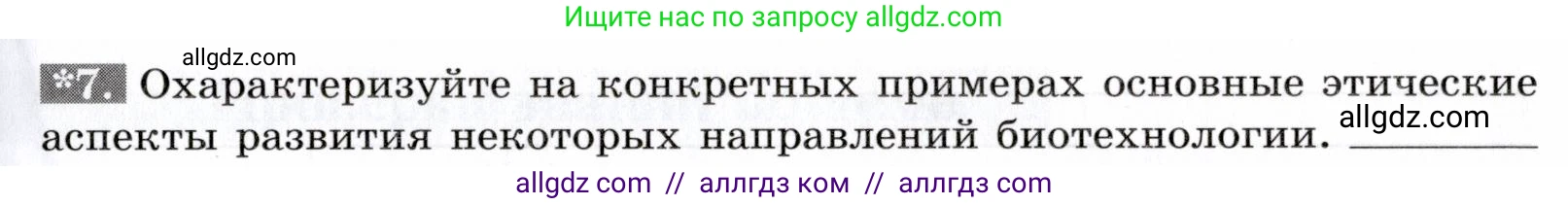 Биология, 9 класс рабочая тетрадь, авторы: Пасечник Владимир Васильевич, Швецов Глеб Геннадьевич, издательство Просвещение, Москва, 2019, страница 73, номер 7, Условие