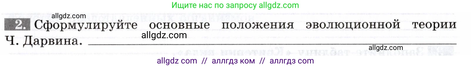 Биология, 9 класс рабочая тетрадь, авторы: Пасечник Владимир Васильевич, Швецов Глеб Геннадьевич, издательство Просвещение, Москва, 2019, страница 77, номер 2, Условие