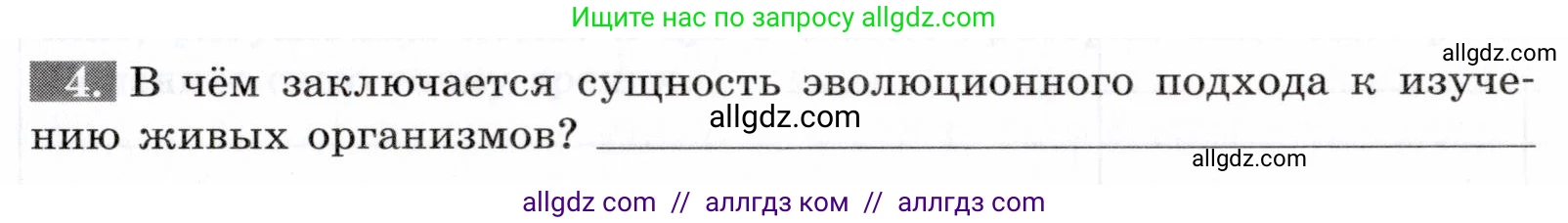 Биология, 9 класс рабочая тетрадь, авторы: Пасечник Владимир Васильевич, Швецов Глеб Геннадьевич, издательство Просвещение, Москва, 2019, страница 77, номер 4, Условие
