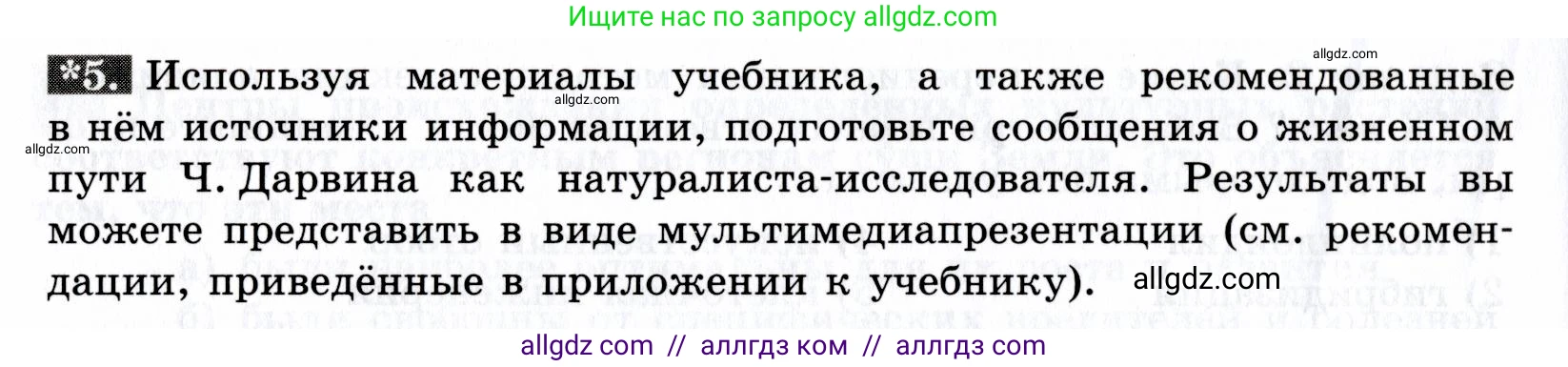 Биология, 9 класс рабочая тетрадь, авторы: Пасечник Владимир Васильевич, Швецов Глеб Геннадьевич, издательство Просвещение, Москва, 2019, страница 78, номер 5, Условие