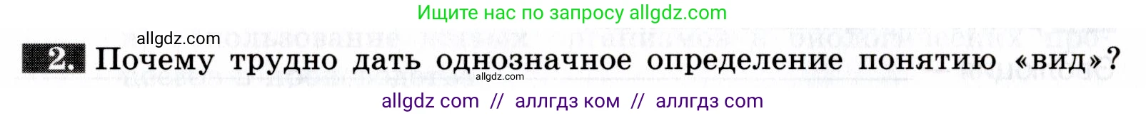 Биология, 9 класс рабочая тетрадь, авторы: Пасечник Владимир Васильевич, Швецов Глеб Геннадьевич, издательство Просвещение, Москва, 2019, страница 78, номер 2, Условие