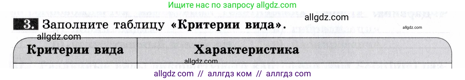 Биология, 9 класс рабочая тетрадь, авторы: Пасечник Владимир Васильевич, Швецов Глеб Геннадьевич, издательство Просвещение, Москва, 2019, страница 78, номер 3, Условие