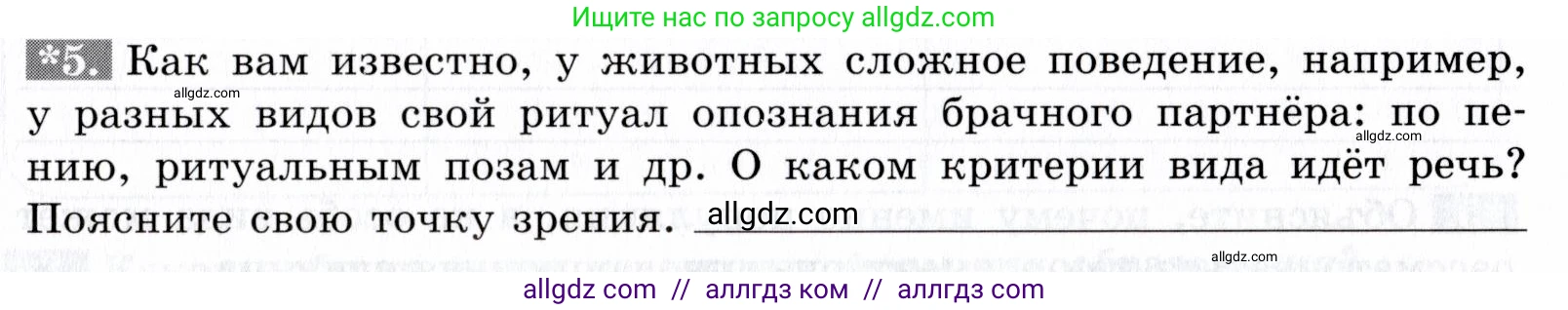 Биология, 9 класс рабочая тетрадь, авторы: Пасечник Владимир Васильевич, Швецов Глеб Геннадьевич, издательство Просвещение, Москва, 2019, страница 79, номер 5, Условие