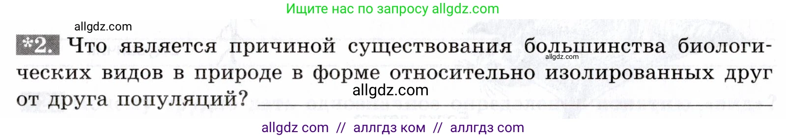 Биология, 9 класс рабочая тетрадь, авторы: Пасечник Владимир Васильевич, Швецов Глеб Геннадьевич, издательство Просвещение, Москва, 2019, страница 80, номер 2, Условие
