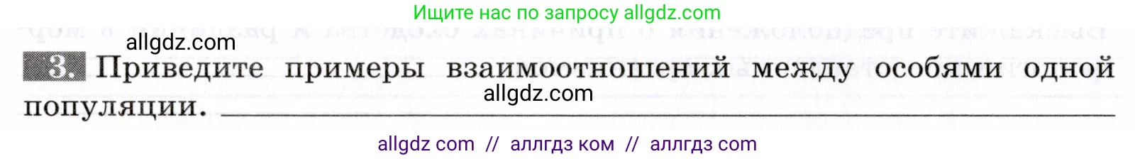Биология, 9 класс рабочая тетрадь, авторы: Пасечник Владимир Васильевич, Швецов Глеб Геннадьевич, издательство Просвещение, Москва, 2019, страница 80, номер 3, Условие