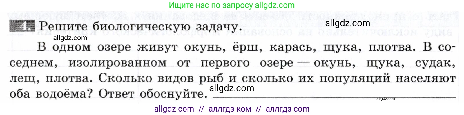 Биология, 9 класс рабочая тетрадь, авторы: Пасечник Владимир Васильевич, Швецов Глеб Геннадьевич, издательство Просвещение, Москва, 2019, страница 80, номер 4, Условие