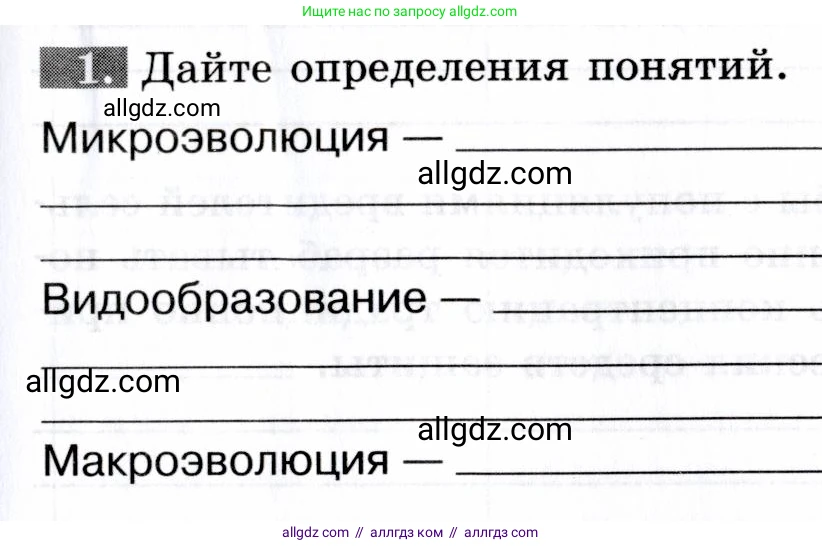 Биология, 9 класс рабочая тетрадь, авторы: Пасечник Владимир Васильевич, Швецов Глеб Геннадьевич, издательство Просвещение, Москва, 2019, страница 81, номер 1, Условие