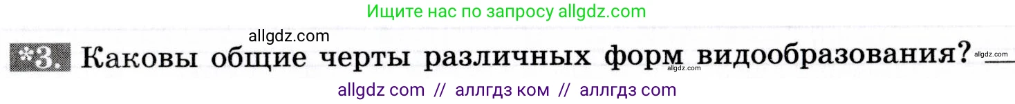 Биология, 9 класс рабочая тетрадь, авторы: Пасечник Владимир Васильевич, Швецов Глеб Геннадьевич, издательство Просвещение, Москва, 2019, страница 81, номер 3, Условие