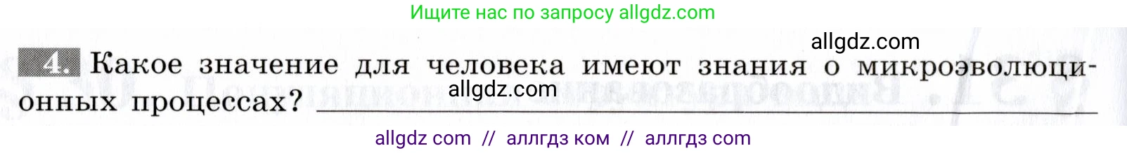 Биология, 9 класс рабочая тетрадь, авторы: Пасечник Владимир Васильевич, Швецов Глеб Геннадьевич, издательство Просвещение, Москва, 2019, страница 82, номер 4, Условие