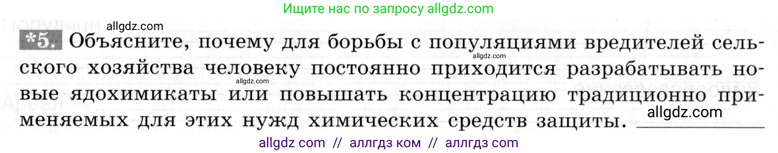 Биология, 9 класс рабочая тетрадь, авторы: Пасечник Владимир Васильевич, Швецов Глеб Геннадьевич, издательство Просвещение, Москва, 2019, страница 82, номер 5, Условие