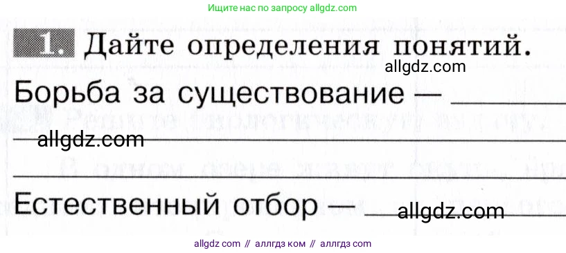 Биология, 9 класс рабочая тетрадь, авторы: Пасечник Владимир Васильевич, Швецов Глеб Геннадьевич, издательство Просвещение, Москва, 2019, страница 82, номер 1, Условие