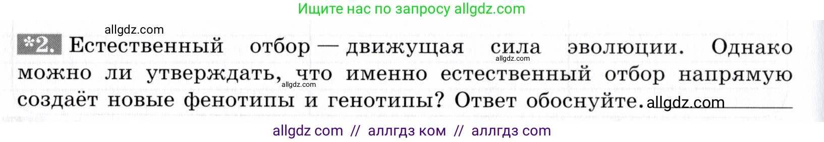 Биология, 9 класс рабочая тетрадь, авторы: Пасечник Владимир Васильевич, Швецов Глеб Геннадьевич, издательство Просвещение, Москва, 2019, страница 82, номер 2, Условие