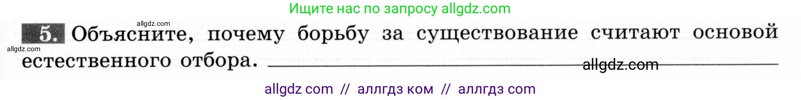 Биология, 9 класс рабочая тетрадь, авторы: Пасечник Владимир Васильевич, Швецов Глеб Геннадьевич, издательство Просвещение, Москва, 2019, страница 83, номер 5, Условие