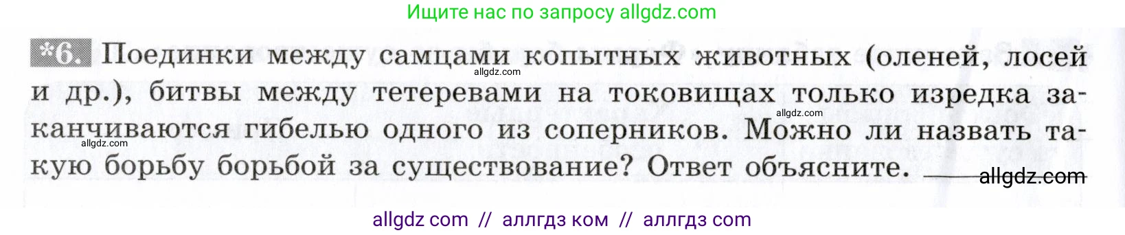 Биология, 9 класс рабочая тетрадь, авторы: Пасечник Владимир Васильевич, Швецов Глеб Геннадьевич, издательство Просвещение, Москва, 2019, страница 84, номер 6, Условие