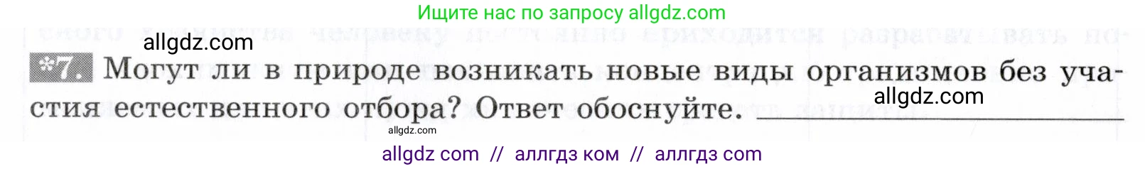 Биология, 9 класс рабочая тетрадь, авторы: Пасечник Владимир Васильевич, Швецов Глеб Геннадьевич, издательство Просвещение, Москва, 2019, страница 84, номер 7, Условие