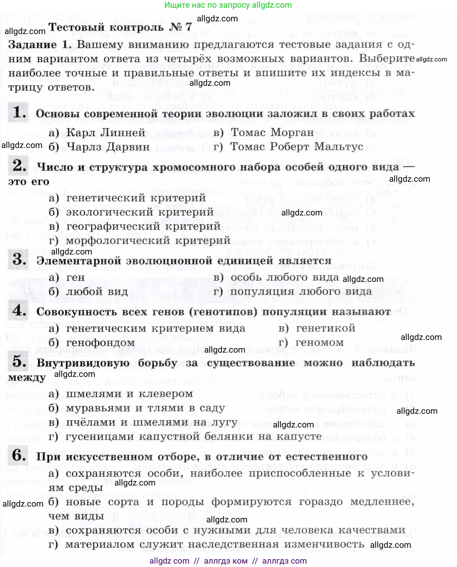 Биология, 9 класс рабочая тетрадь, авторы: Пасечник Владимир Васильевич, Швецов Глеб Геннадьевич, издательство Просвещение, Москва, 2019, страница 89, номер 1, Условие
