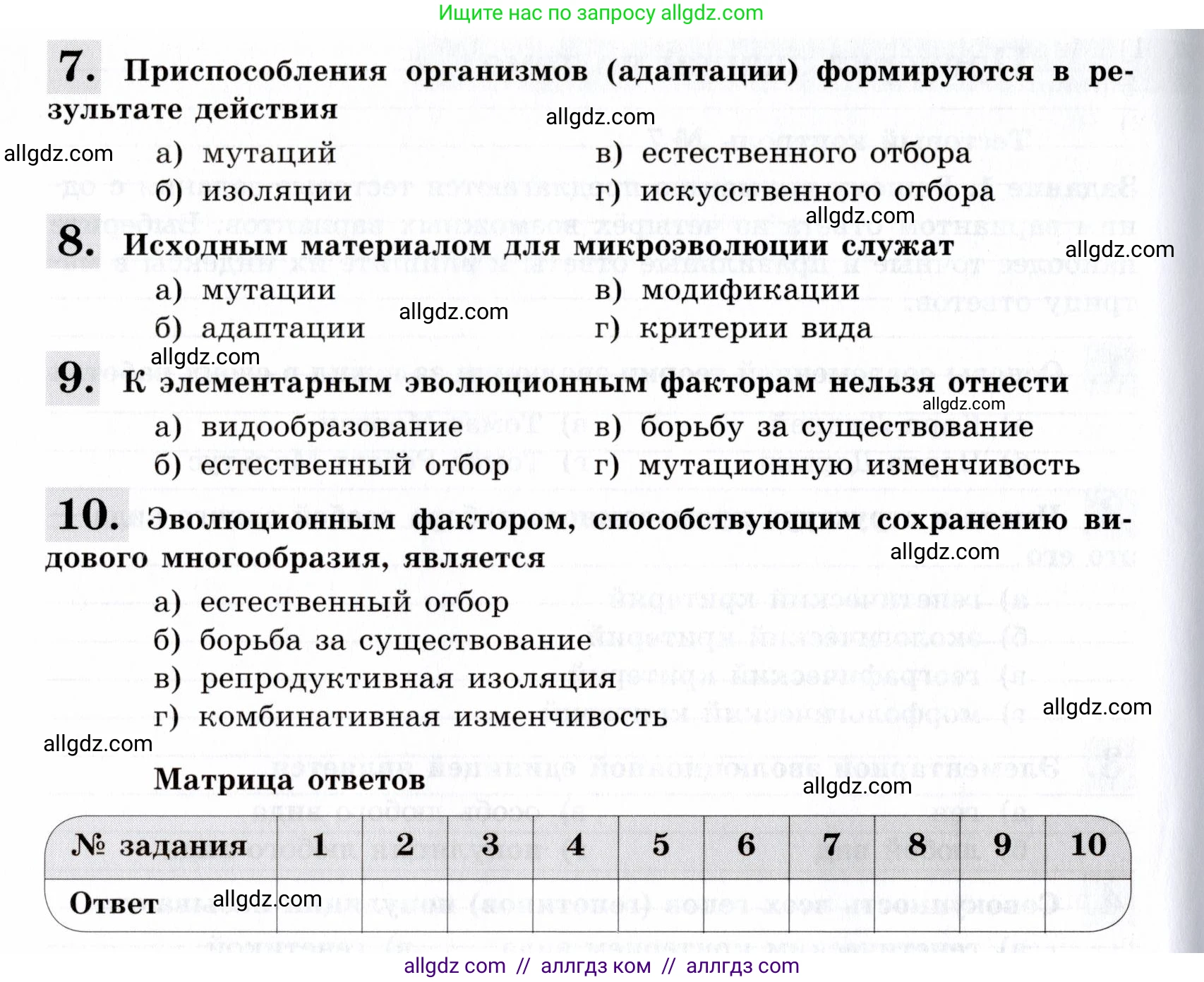 Биология, 9 класс рабочая тетрадь, авторы: Пасечник Владимир Васильевич, Швецов Глеб Геннадьевич, издательство Просвещение, Москва, 2019, страница 89, номер 1, Условие (продолжение 2)