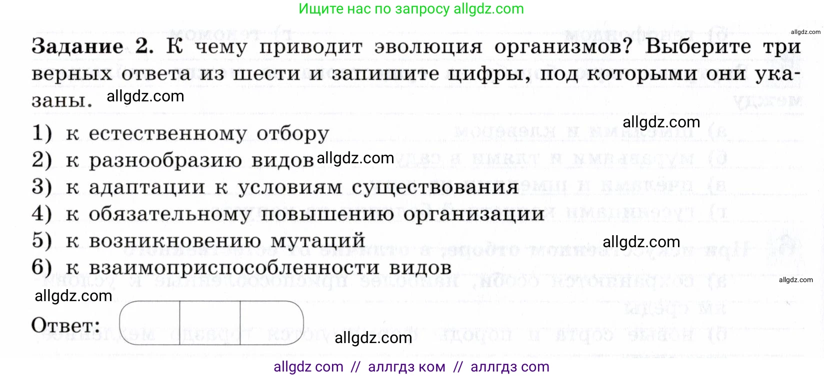 Биология, 9 класс рабочая тетрадь, авторы: Пасечник Владимир Васильевич, Швецов Глеб Геннадьевич, издательство Просвещение, Москва, 2019, страница 90, номер 2, Условие