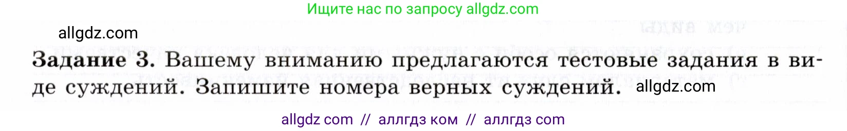 Биология, 9 класс рабочая тетрадь, авторы: Пасечник Владимир Васильевич, Швецов Глеб Геннадьевич, издательство Просвещение, Москва, 2019, страница 90, номер 3, Условие