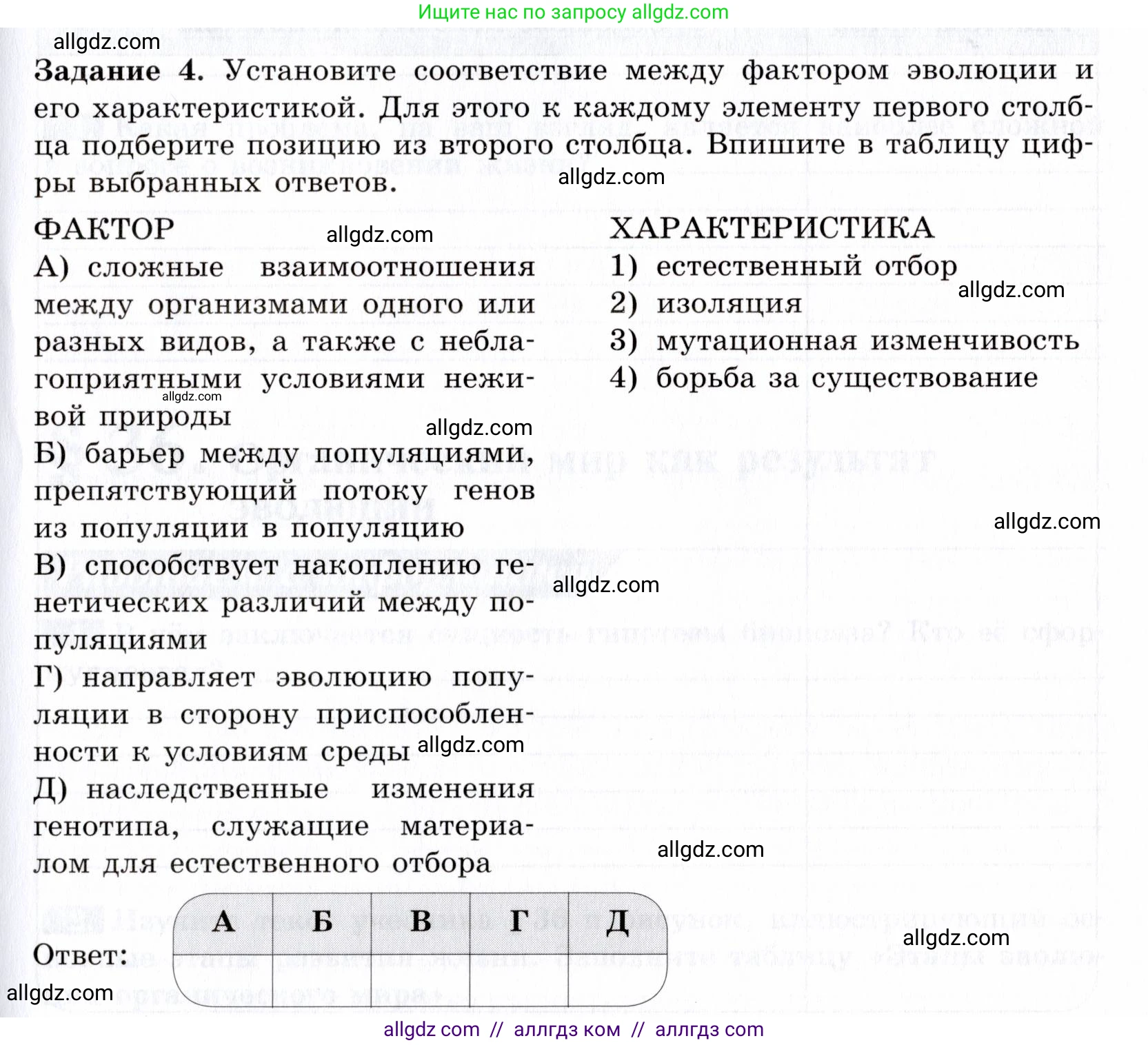 Биология, 9 класс рабочая тетрадь, авторы: Пасечник Владимир Васильевич, Швецов Глеб Геннадьевич, издательство Просвещение, Москва, 2019, страница 91, номер 4, Условие