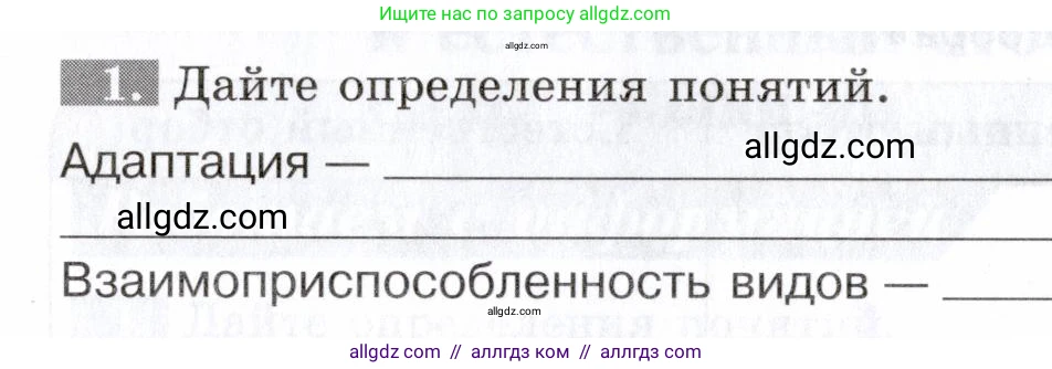 Биология, 9 класс рабочая тетрадь, авторы: Пасечник Владимир Васильевич, Швецов Глеб Геннадьевич, издательство Просвещение, Москва, 2019, страница 84, номер 1, Условие