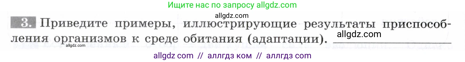 Биология, 9 класс рабочая тетрадь, авторы: Пасечник Владимир Васильевич, Швецов Глеб Геннадьевич, издательство Просвещение, Москва, 2019, страница 84, номер 3, Условие