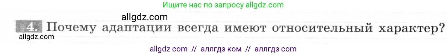 Биология, 9 класс рабочая тетрадь, авторы: Пасечник Владимир Васильевич, Швецов Глеб Геннадьевич, издательство Просвещение, Москва, 2019, страница 84, номер 4, Условие