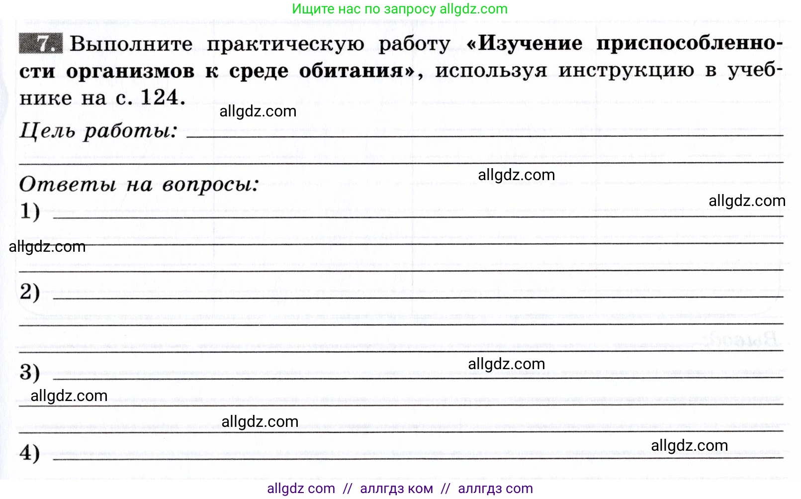 Биология, 9 класс рабочая тетрадь, авторы: Пасечник Владимир Васильевич, Швецов Глеб Геннадьевич, издательство Просвещение, Москва, 2019, страница 85, номер 7, Условие
