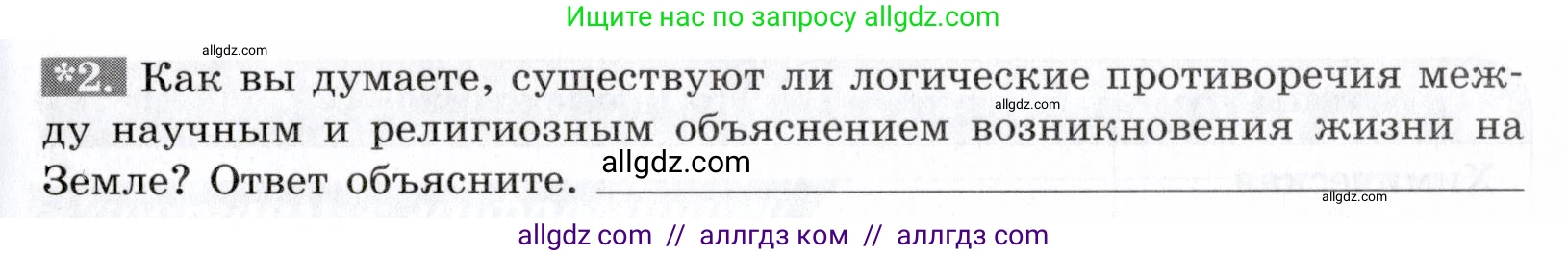 Биология, 9 класс рабочая тетрадь, авторы: Пасечник Владимир Васильевич, Швецов Глеб Геннадьевич, издательство Просвещение, Москва, 2019, страница 93, номер 2, Условие