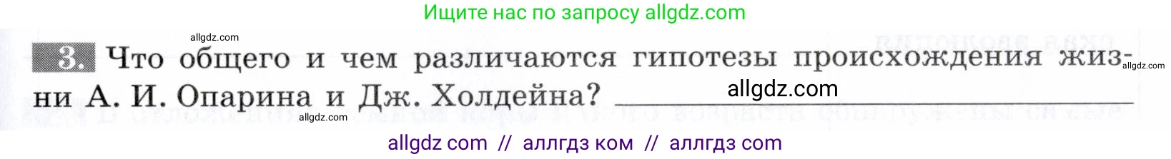Биология, 9 класс рабочая тетрадь, авторы: Пасечник Владимир Васильевич, Швецов Глеб Геннадьевич, издательство Просвещение, Москва, 2019, страница 93, номер 3, Условие