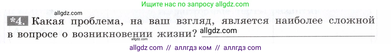 Биология, 9 класс рабочая тетрадь, авторы: Пасечник Владимир Васильевич, Швецов Глеб Геннадьевич, издательство Просвещение, Москва, 2019, страница 93, номер 4, Условие